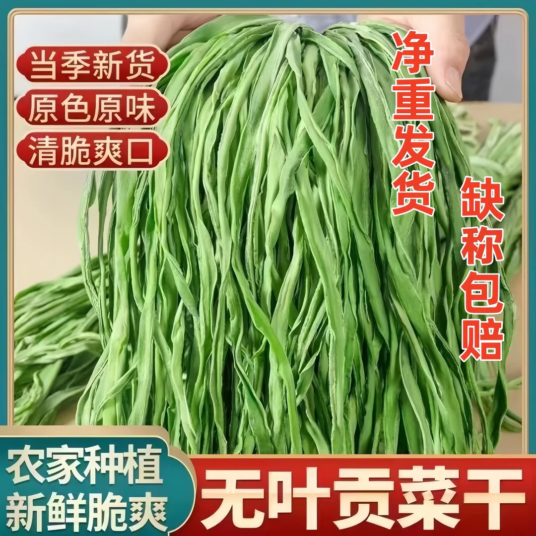贡菜干苔菜农家土特产干货脱水净重发货缺秤包赔
