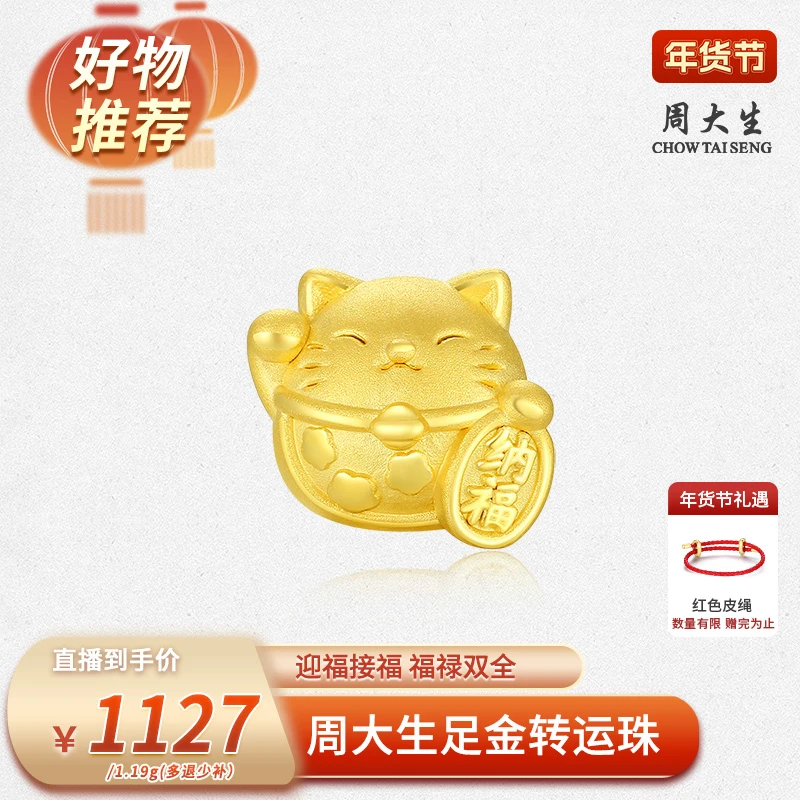【周大生专场】足金招财猫纳福转运珠黄金Y0GC1843