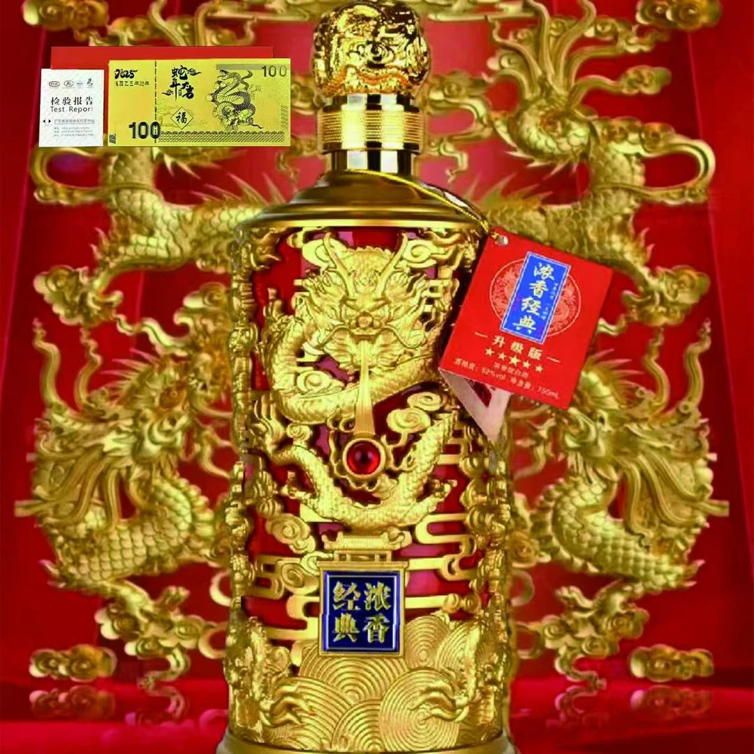 百年迎贺经典龙瓶简装750毫升52度浓香型纯粮酒52度750ML