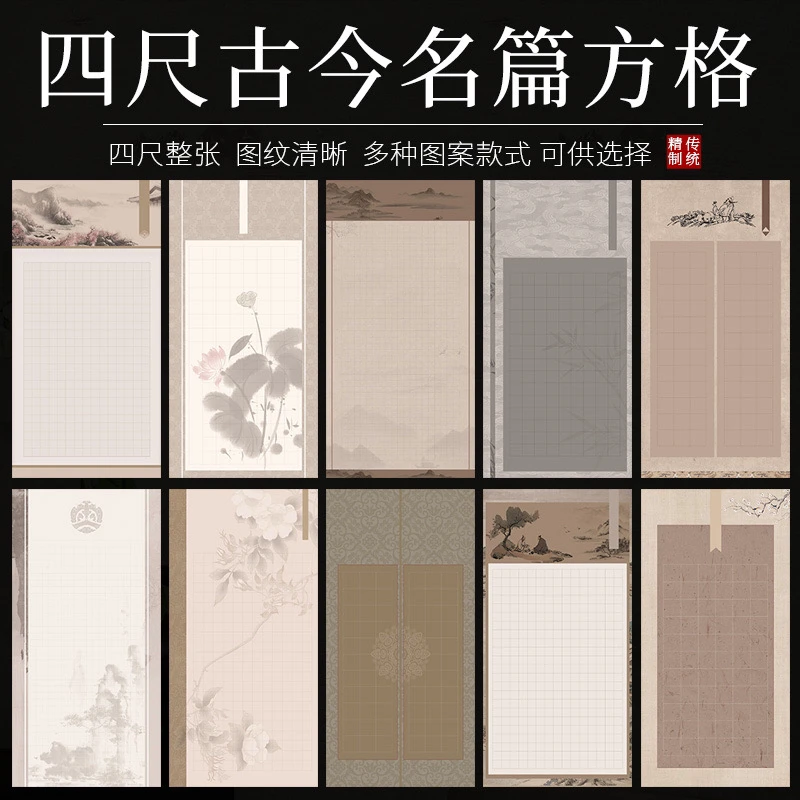 墨语宣 怡四尺古今诗词名篇蜡染书法作品纸加厚宣纸投展小楷纸