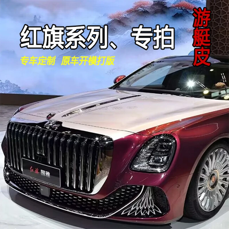 【红旗专属】游艇皮底层绒面全包围专车定制环保无味汽车脚垫