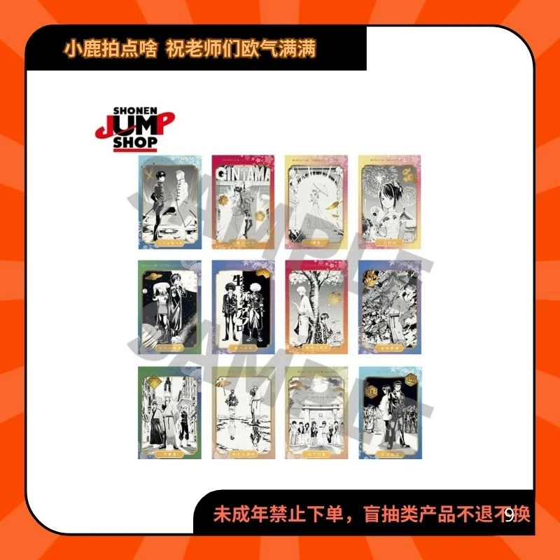 银魂上海js原画明信片四弹【现货周边代拆】