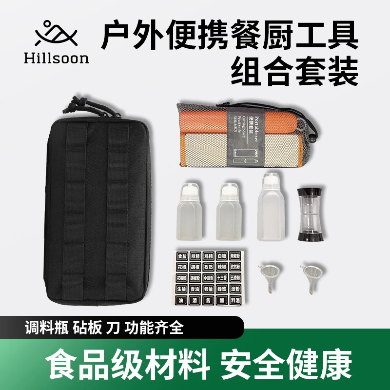 户外便携餐厨工具组合套装调料瓶砧板刀锅铲汤勺餐具组合多功能
