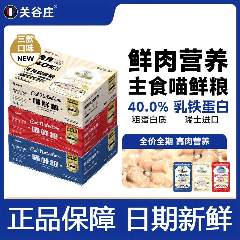 关谷庄喵鲜粮汪鲜粮湿粮包猫狗饭主食全价营养补水鲜肉湿粮包