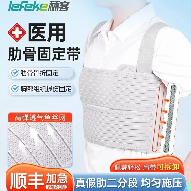 lefeke肋骨骨折固定带胸骨胸部束缚带透气肋骨骨折护具医用固定带