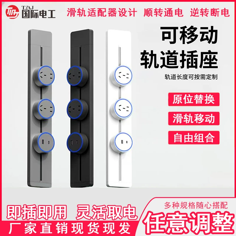 家用多功能可移动轨道插座明装开关适用于厨房餐边柜8000轨道功率