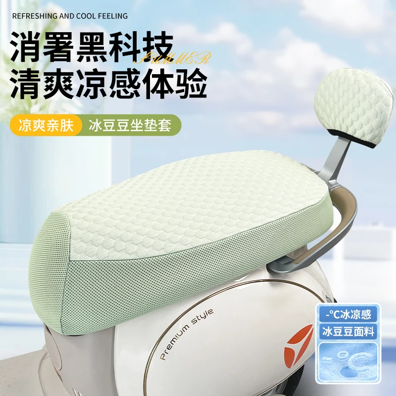电瓶车座椅保护套通用座垫套夏季冰丝凉感防烫电摩座套隔热通用款