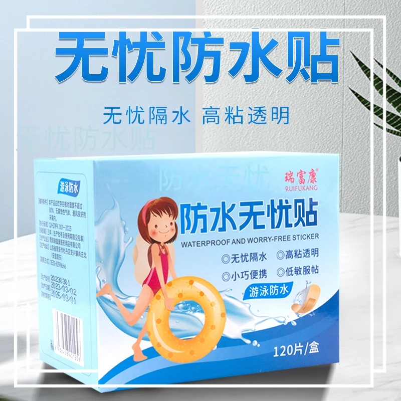 【抢！120片】防水无忧贴高粘透明隐形便携透气贴洗澡可带