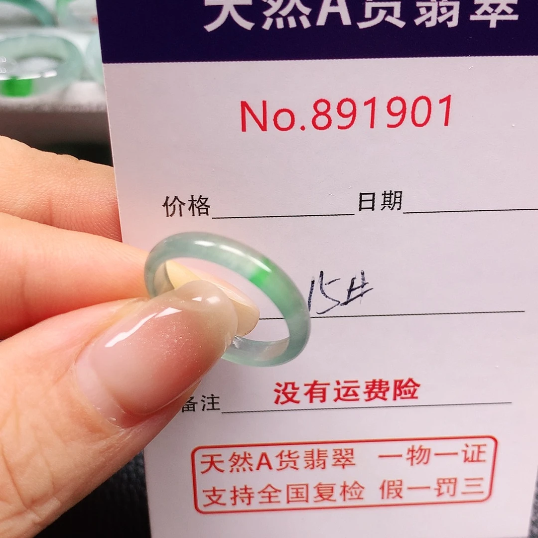 翡翠未镶嵌戒指18号