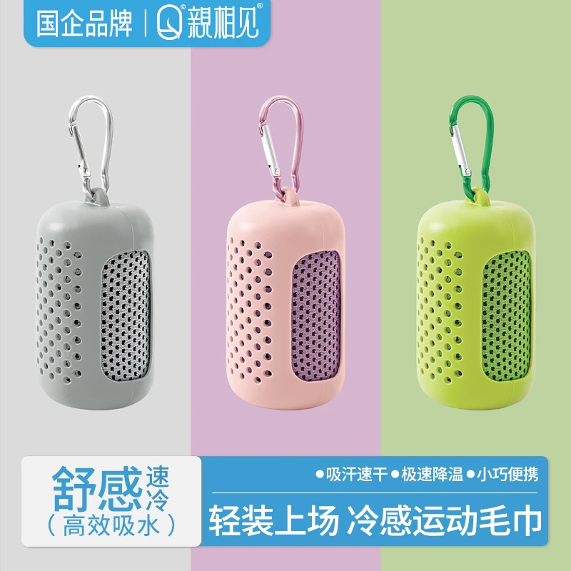 亲相见夏季冰丝冷感运动毛巾户外健身速干降温手腕擦汗巾冰感毛巾