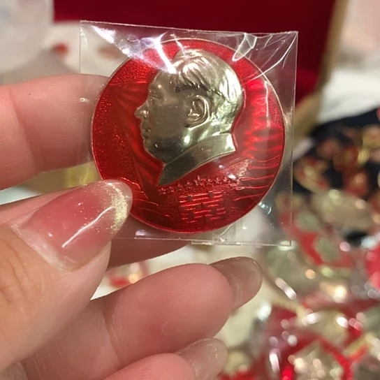 其他普通金属一****～红章交流怀旧3