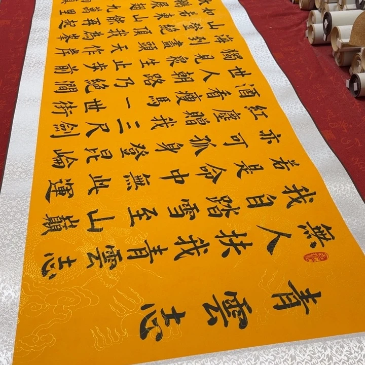 书法青云志卷轴楷书205✖️55左右