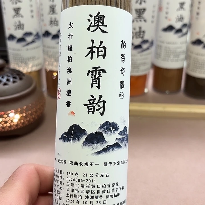 太行崖柏澳柏霄韵180克