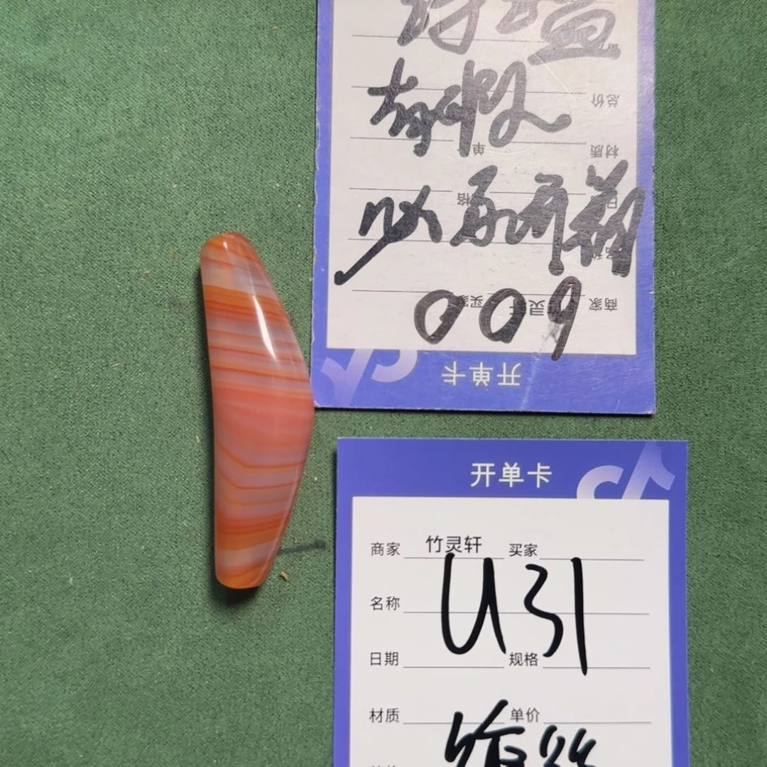 未镶嵌玛瑙/玉髓珠宝奇石蚕丝