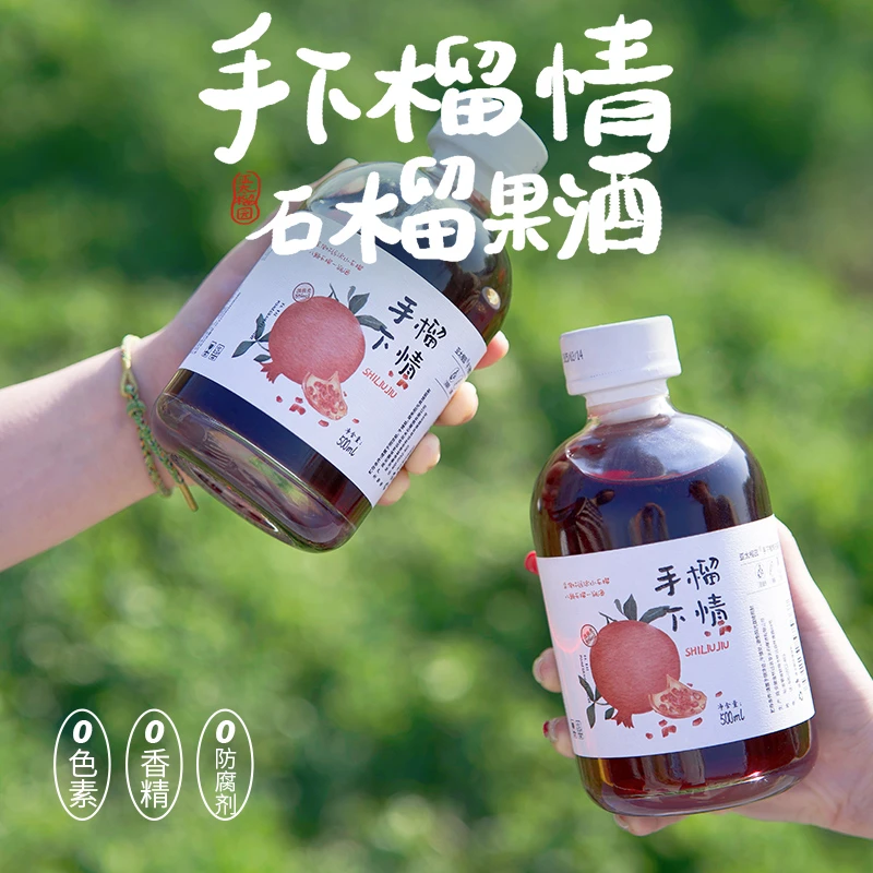 安徽蚌埠特产怀远亚太石榴酒礼盒手下榴情10°微醺果酒怀远石榴酒