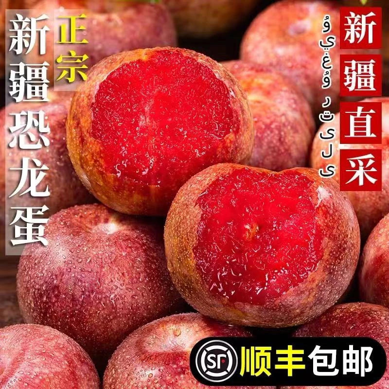 【顺丰包邮】正宗新疆恐龙蛋李产地新鲜采摘直发当季水果