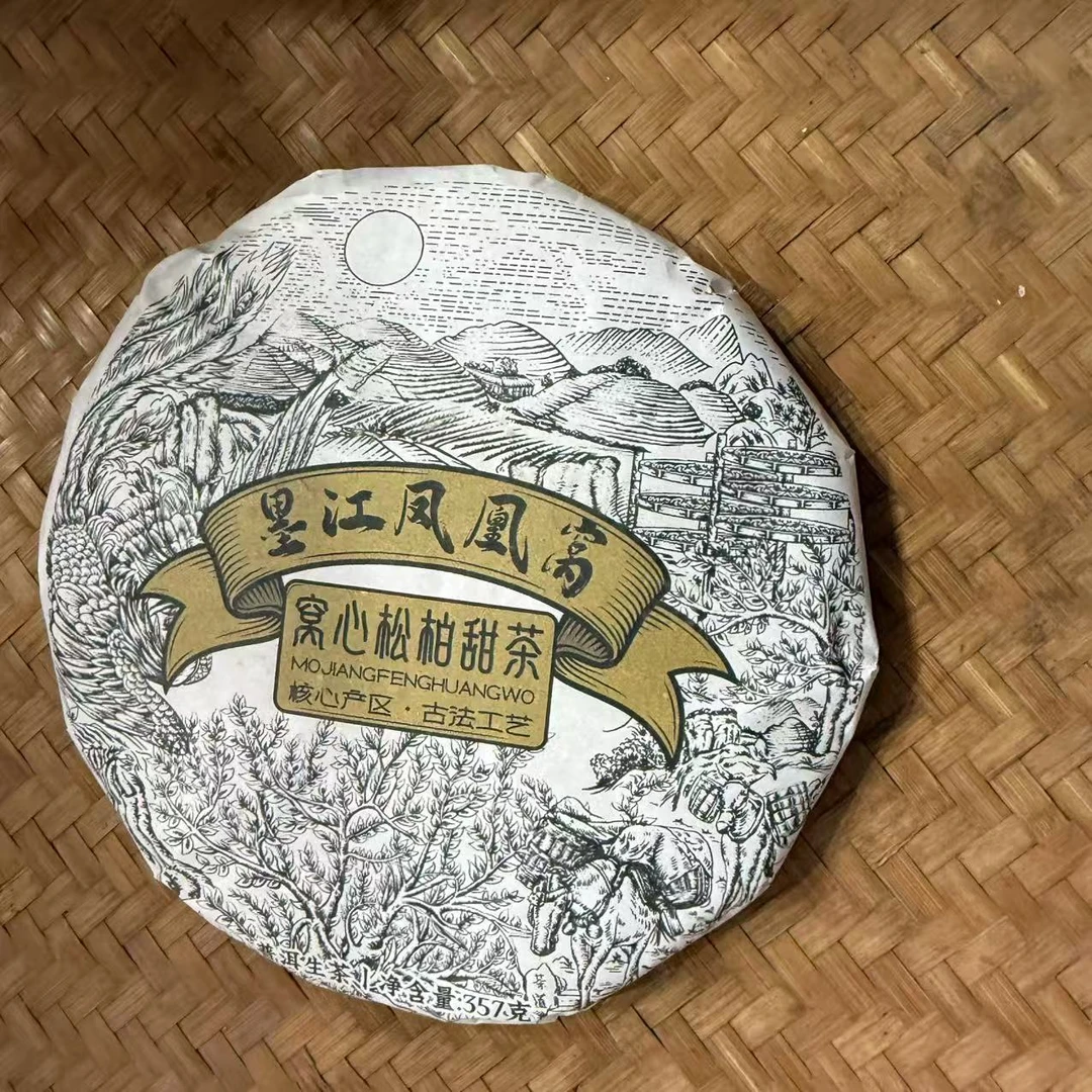 2020年墨江凤凰窝窝心松柏甜茶普洱生茶饼357克Y77号9月15日