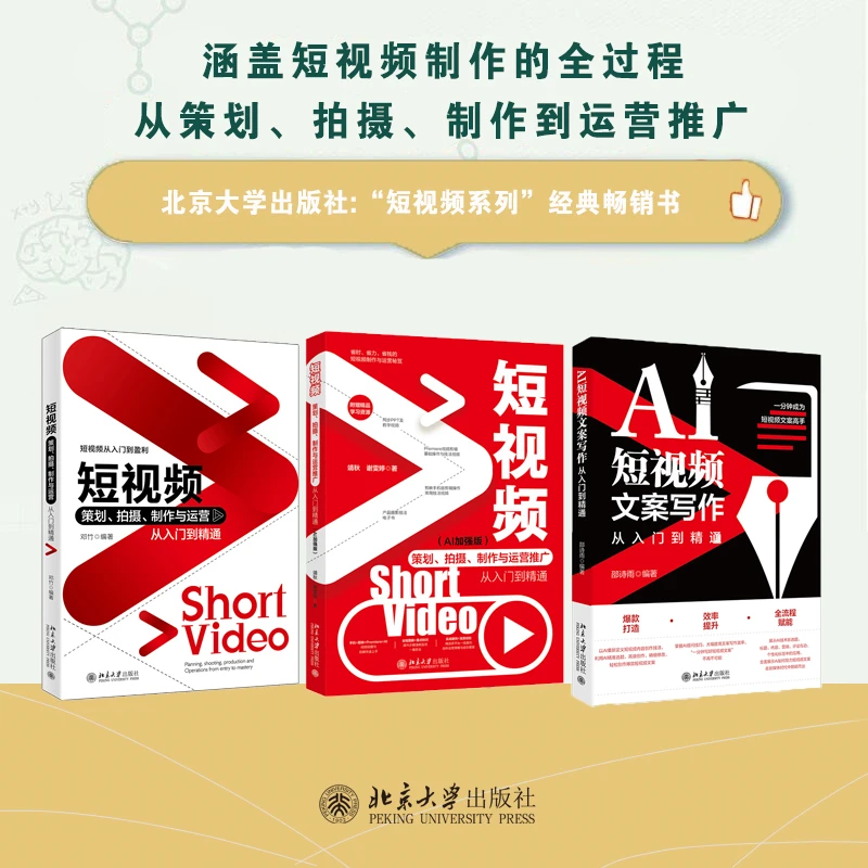 【粉丝专享】短视频策划&短视频策划AI版&AI短视频文案写作