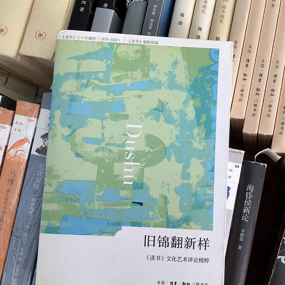 微瑕  三联读书……