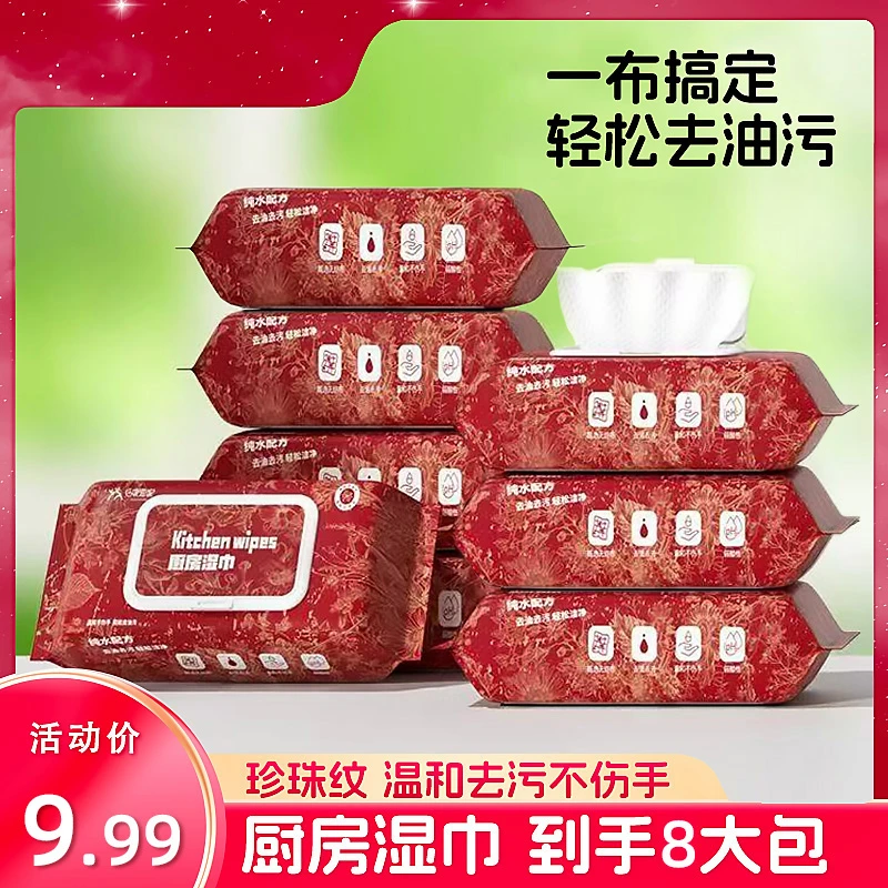 小鹿恩妮【8大包厨房湿巾】吉祥新春去油去污专用加厚抹布厨房湿巾