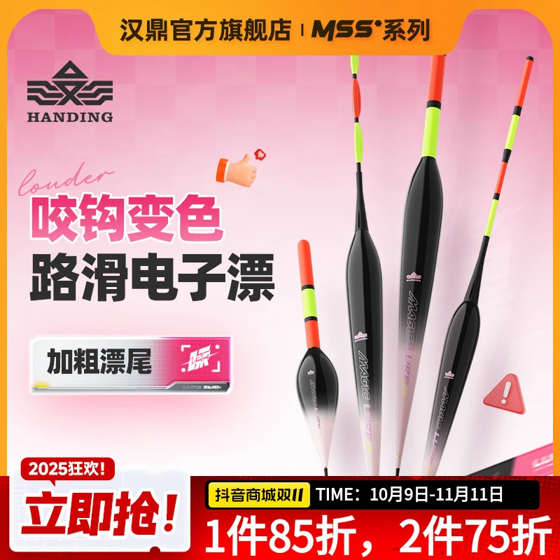 汉鼎滑漂浮漂路滑电子漂咬钩变色远投大物夜光鱼漂矶钓矶滑幻小黑