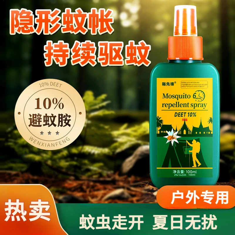 驱蚊喷雾成人儿童户外场景适用便携易携随行驱蚊液防蚊水蠓虫海边