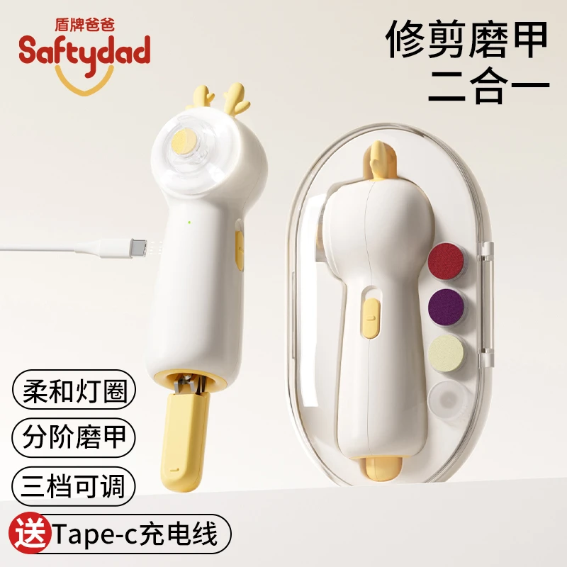 盾牌爸爸婴童磨甲器二合一小鹿发光磨甲器触肉即婴儿指甲刀