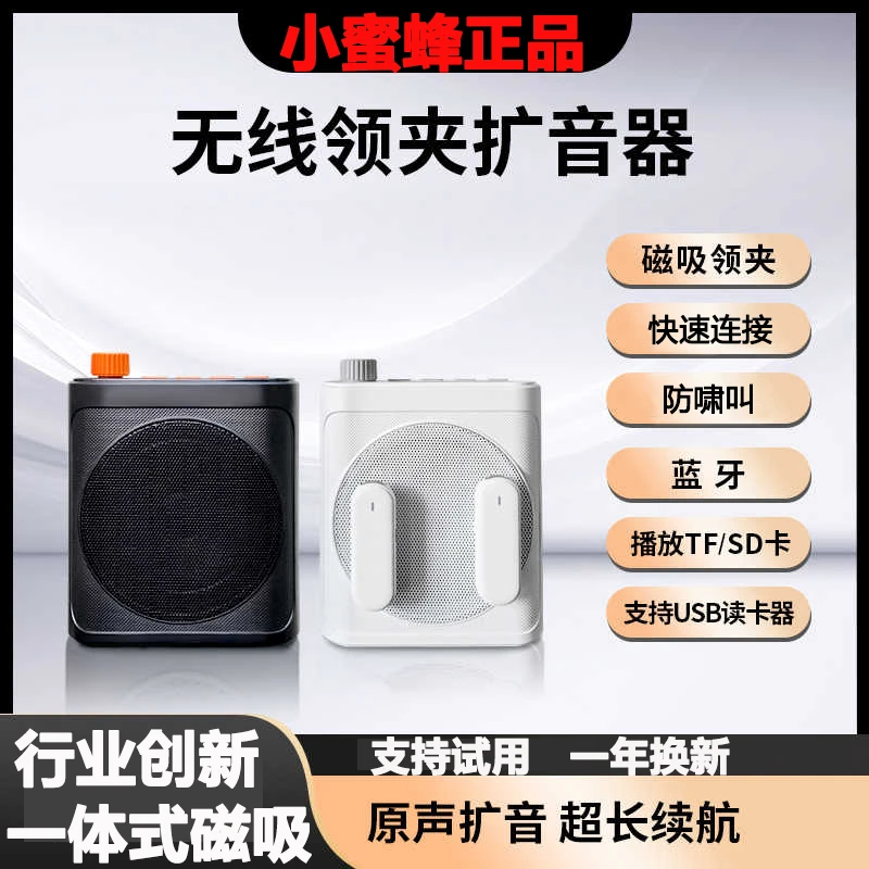 无线领夹式小蜜蜂扩音器教师专用上课讲课麦克风大音量喇叭扬声机