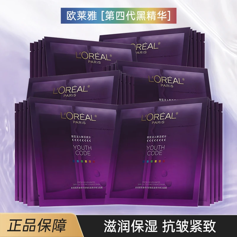 欧莱雅黑精华面膜青春密码酵素精华鲜注面膜补水保湿紧致淡纹修护