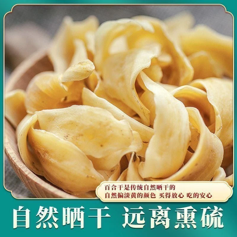 正宗无硫大片龙牙百合干新鲜可用于煲汤熬粥食用干货
