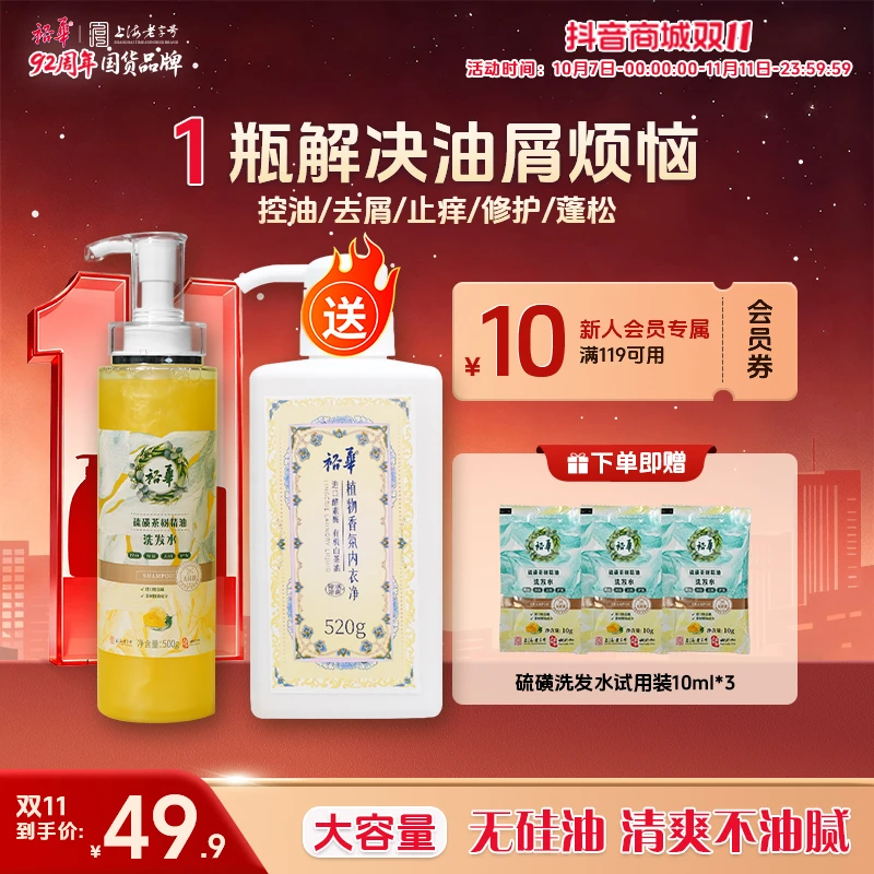 【双11抢先购】裕华去屑蓬松修护硫磺洗发水套装清洁控油保湿洗发露