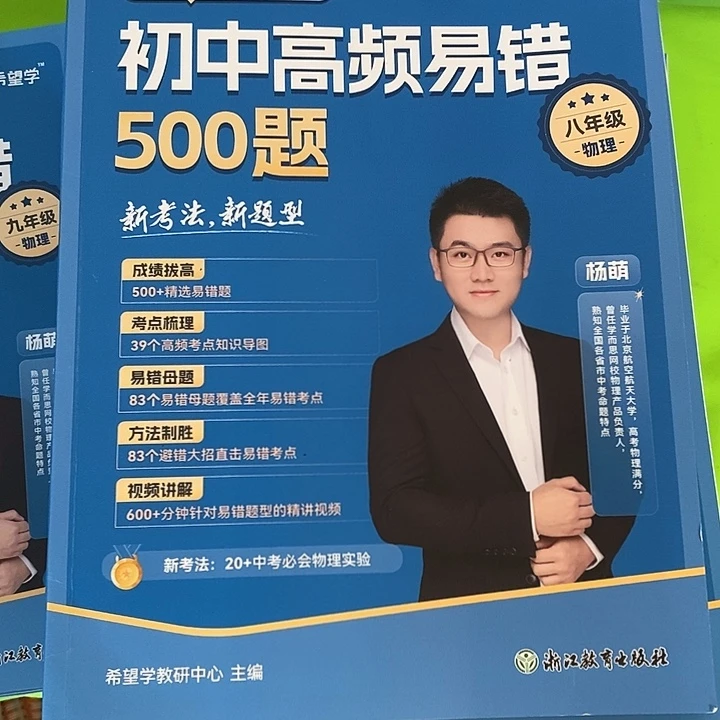 高频易错500题，物理八年级