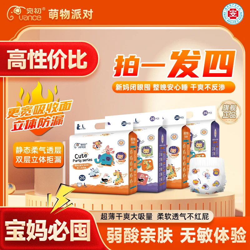 宛初萌物派对婴儿纸尿裤新生儿超薄透气冬季医护级尿不湿拉拉裤