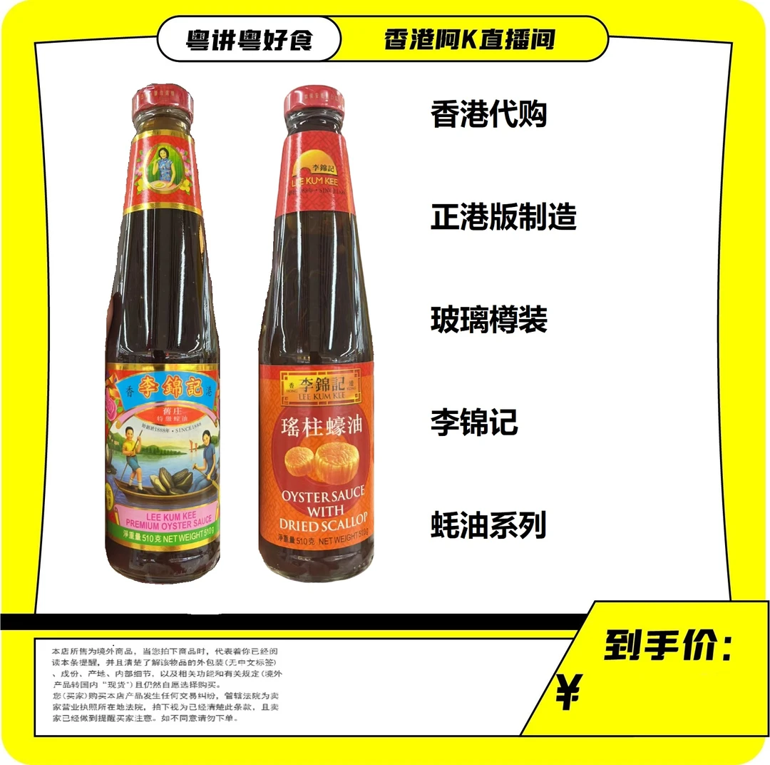 港版港版李锦记蚝油