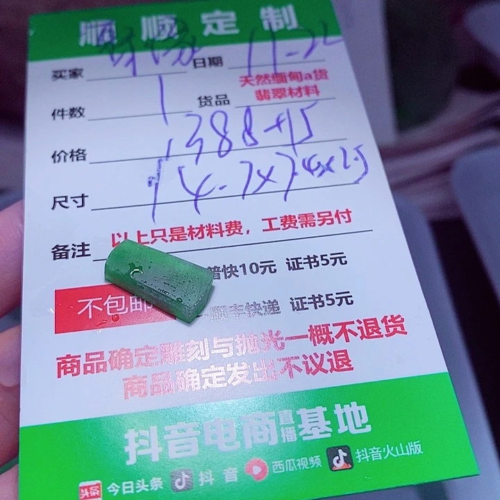 聚***缘定制翡翠未镶嵌888