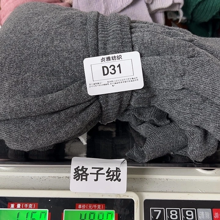 羊绒31羊绒拆片1.16