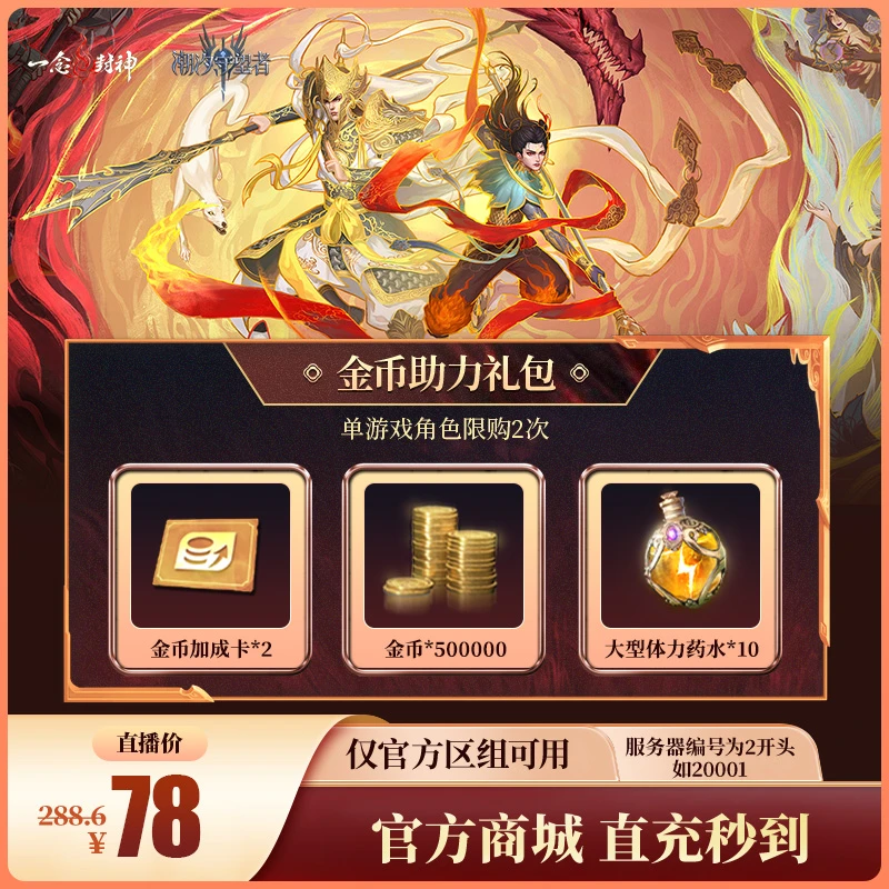 潮汐守望者【金币助力礼包】官方直充游戏充值 仅限官服可用