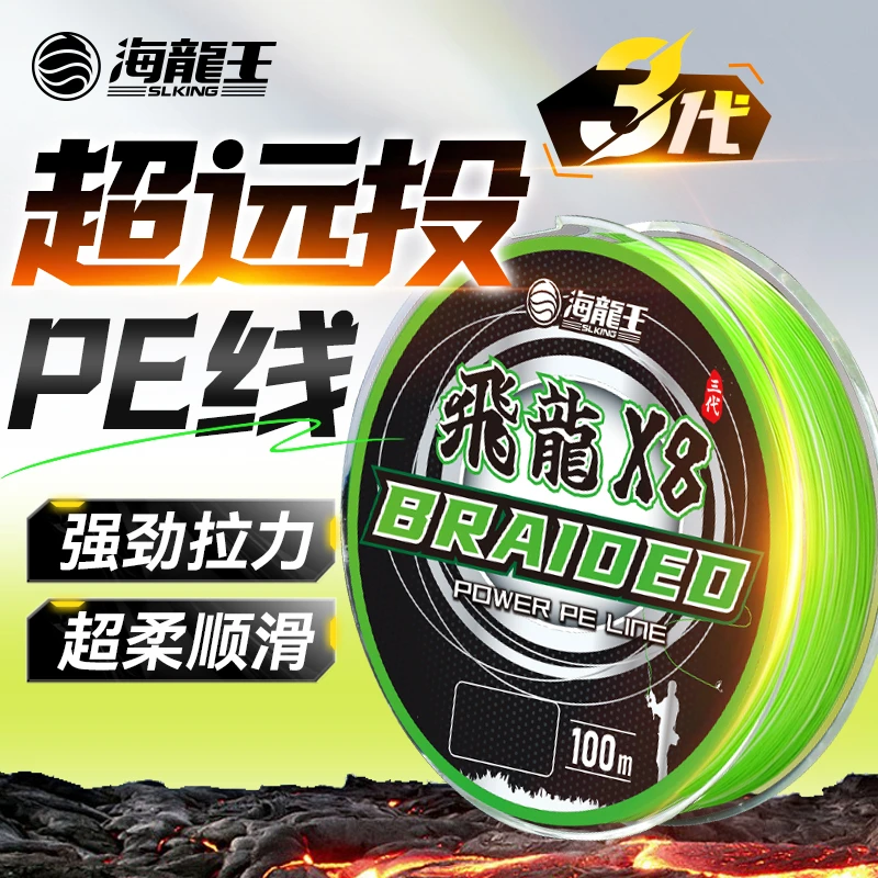 海龙王【飞龙三代】8编PE线远投竞技线大力马pe线不褪色路亚主线
