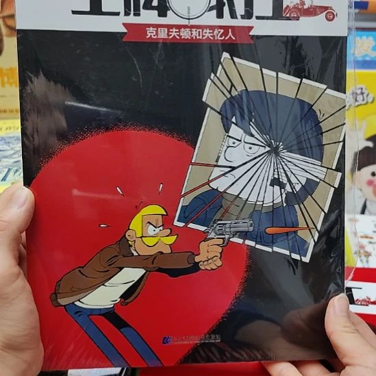 比利时经典漫画王牌特工全套八本微瑕