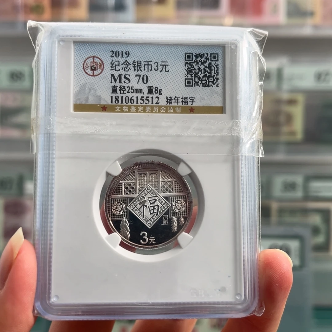 2019年福字银币（氧化）