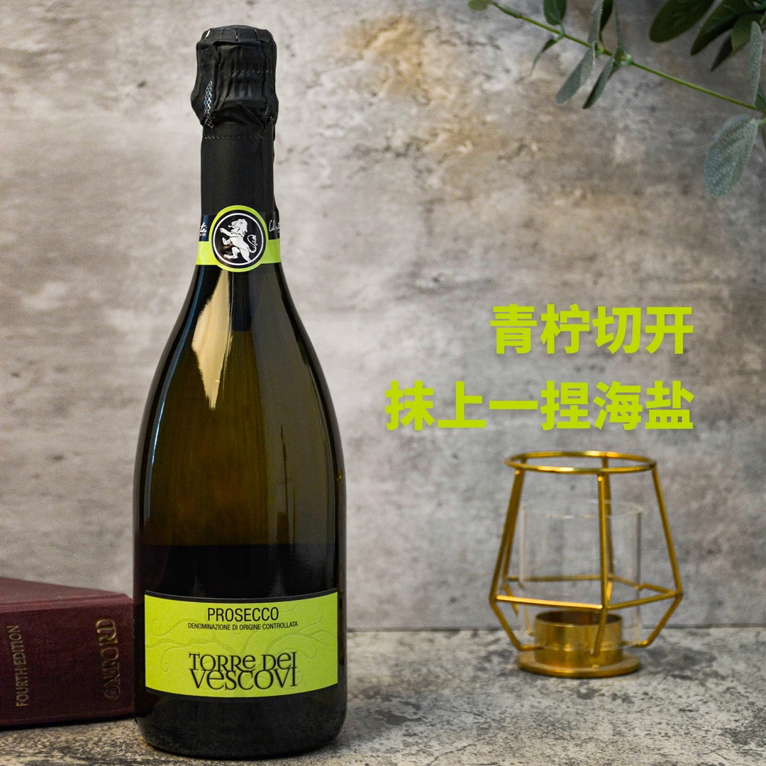 全起泡干型白葡萄酒 意大利原瓶进口 普罗塞克DOC 果香型