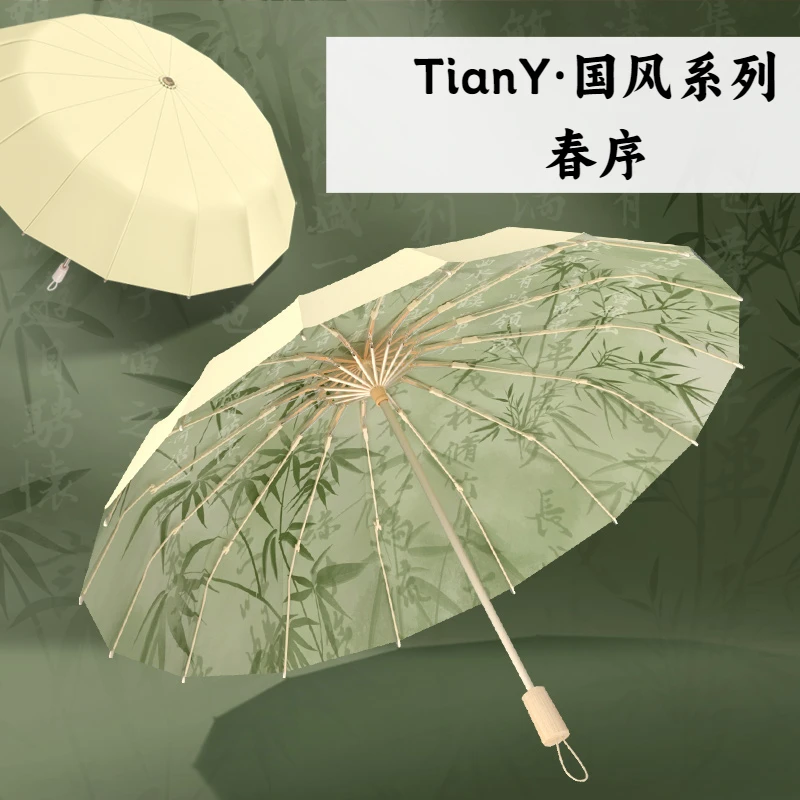 【TianY】国风系列/春序16骨轻奢晴雨两用遮阳伞抗风防晒太阳伞雨伞