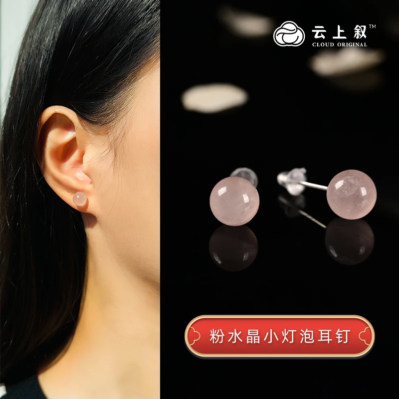 【云上叙】X3144-S925银粉水晶马粉小灯泡耳钉-7mm（商城）