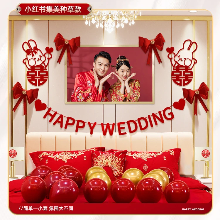 结婚布置套装男方新房客厅女方卧室背景墙装饰拉花喜字婚礼用品