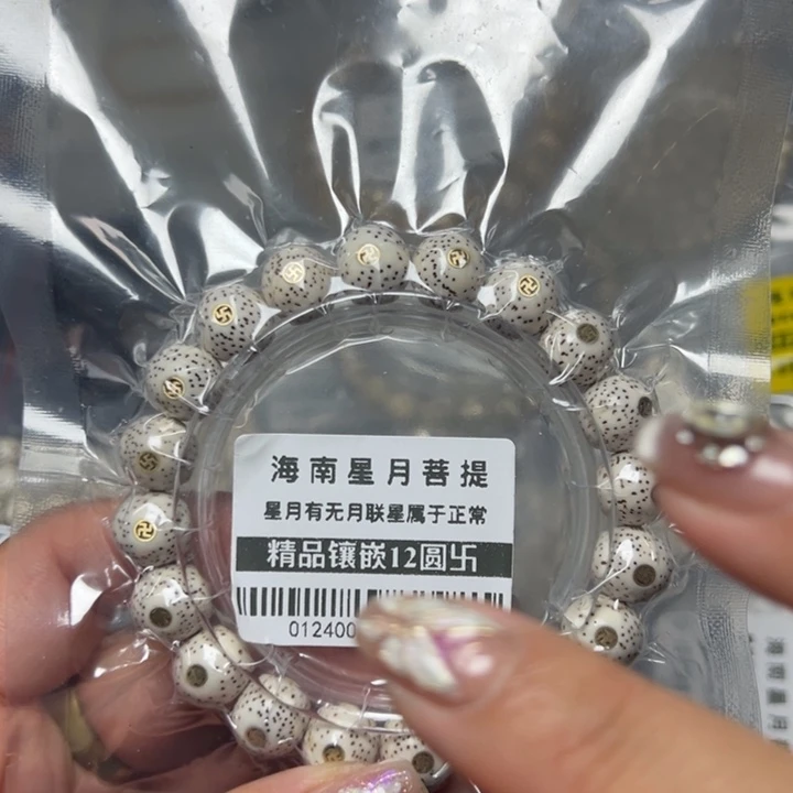 星月菩提手串0125镶嵌12圆不足尺