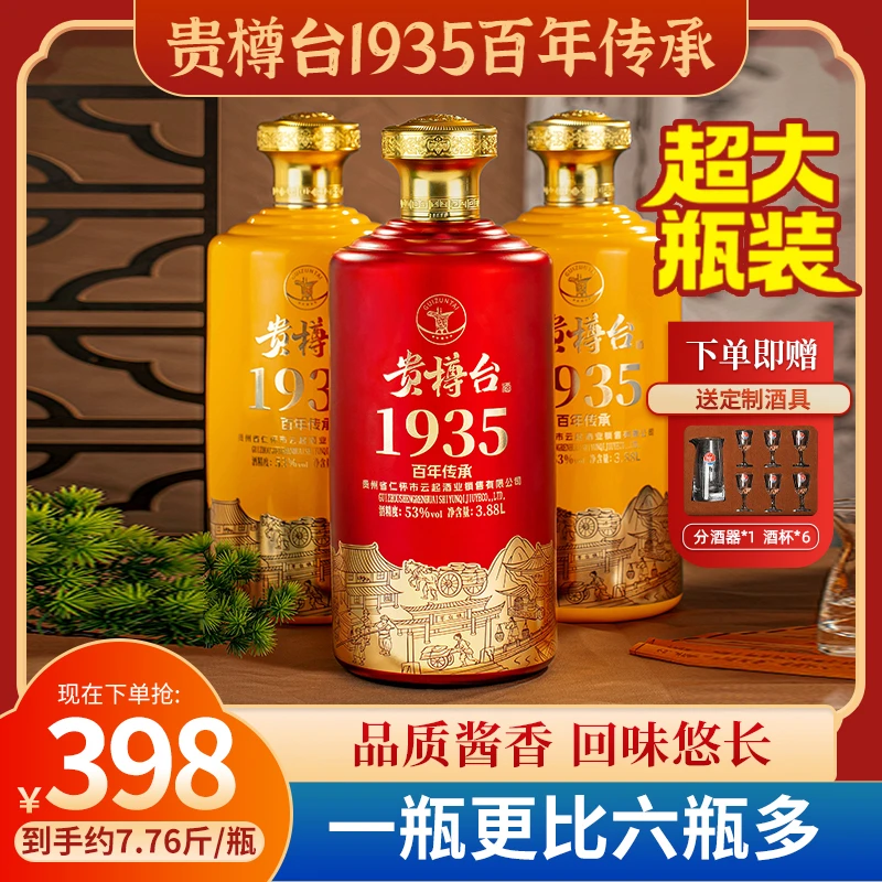 贵樽台百年传承酒，3.88升，酱香型.婚宴.送礼.宴请53%Vol3.88L