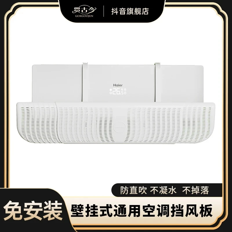 可伸缩防直吹免打孔壁挂式通用型空调挡风板