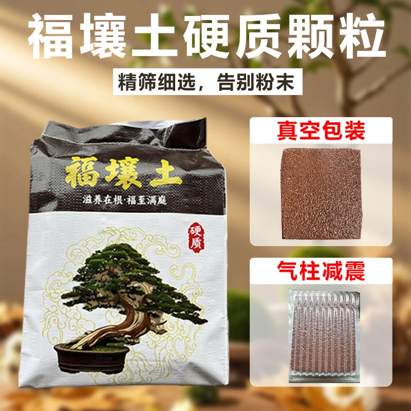 福壤土硬质酸性植料，无菌促生根促生长，生桩老桩扦插育苗都可用！