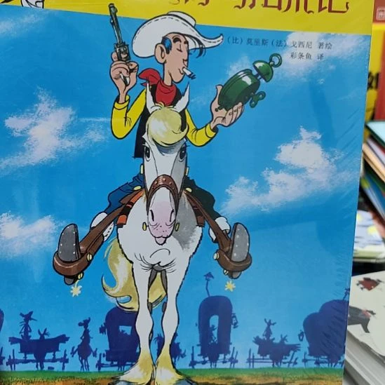 比利时国宝级漫画幸运的卢克全套十本微瑕
