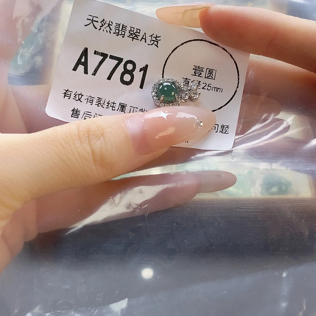 吊坠(赠链)未镶嵌翡翠